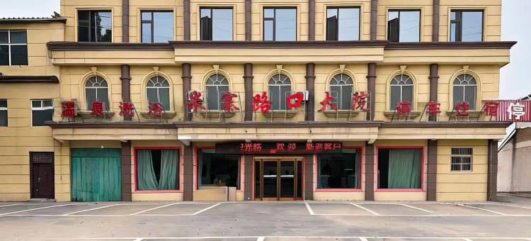 路口酒店图片