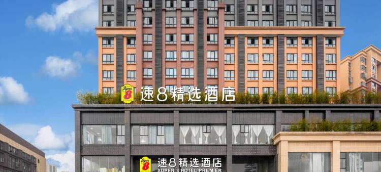 速8精选酒店(西华大学工贸职业技术学院店)图片