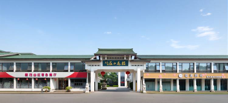无锡樱花山庄(太湖鼋头渚风景区店)图片
