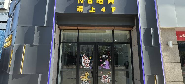 NB电竞酒店(济南大明湖泉城广场店)图片