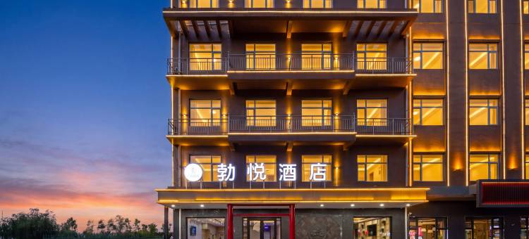 勃悦酒店图片