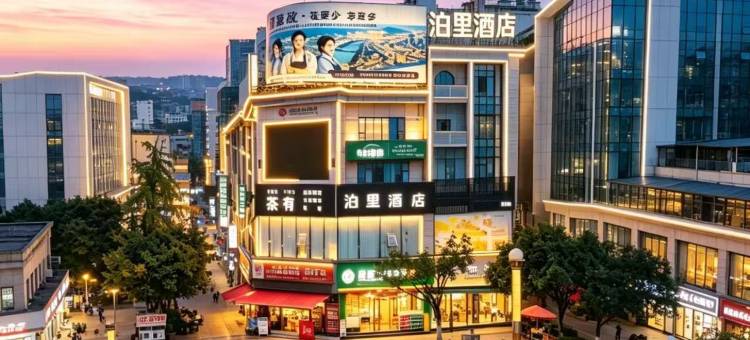 巴中泊里酒店(江北客运中心巴人广场店)图片