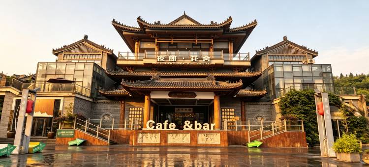 夜郎·花舍酒店(清镇时光贵州古镇店)图片