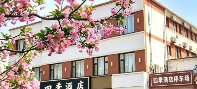 四季酒店(平凉崆峒山°汽车西站店)图片