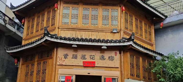 莲花酒店(靖州客运站店)图片