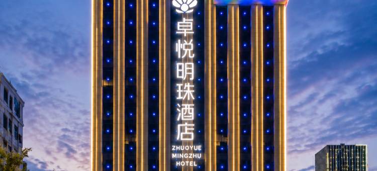 卓悦明珠酒店(威海临港管委店)图片