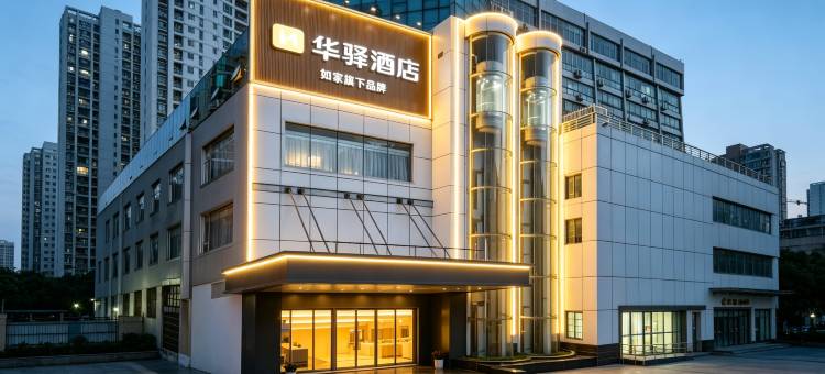 如家华驿酒店(北海北部湾广场高铁站店)图片
