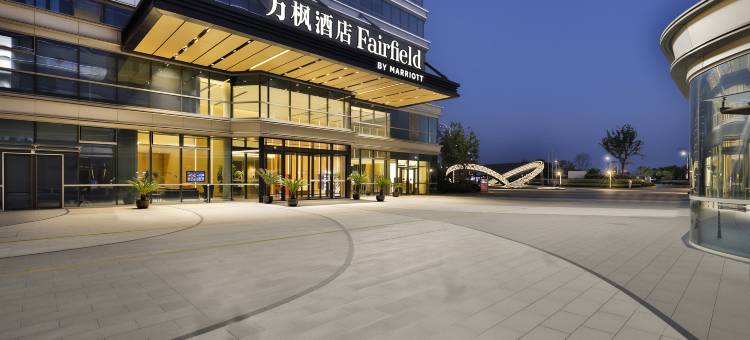湖州南浔万豪万枫酒店(南浔高铁站店)图片
