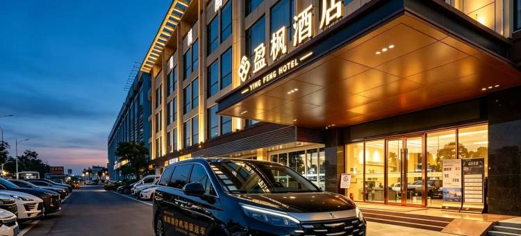 盈枫酒店(广州白云国际机场T2航站楼店)图片