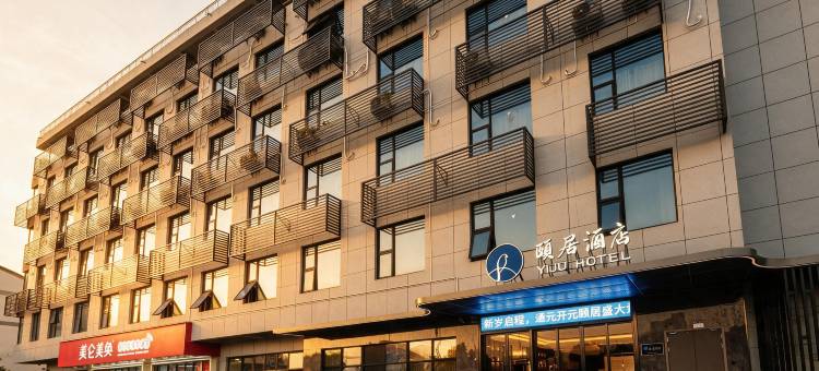开元颐居酒店(通元店)图片