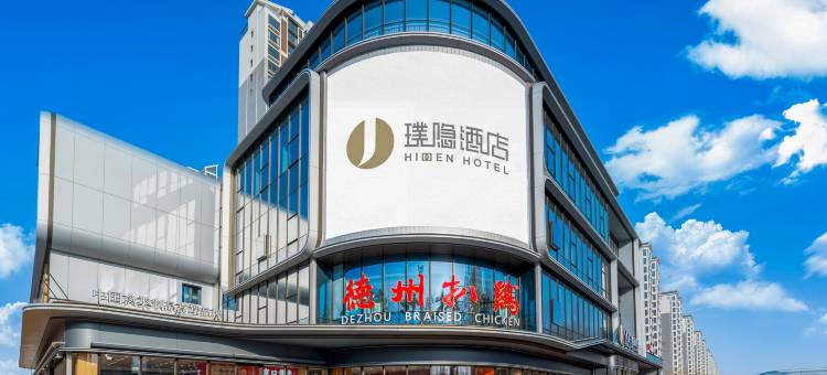 建国璞隐(德州开发区晶华大道店)图片