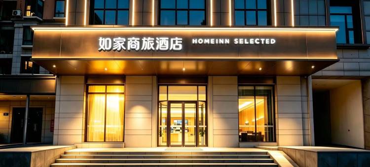 如家商旅酒店(北京国家会议中心鸟巢店)图片