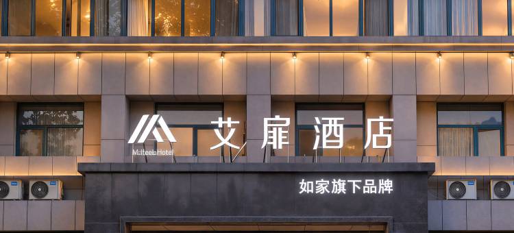 艾扉酒店(淄博临淄人民广场店)图片