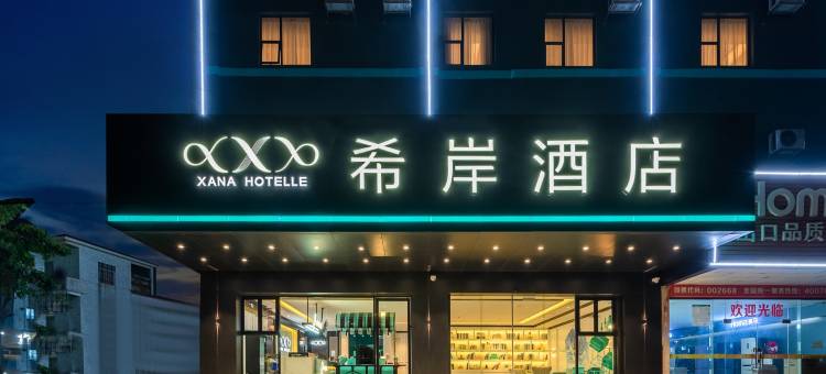 希岸酒店(中山三角店)图片