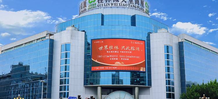 柏曼酒店(桂林两江四湖象鼻山景区店)图片