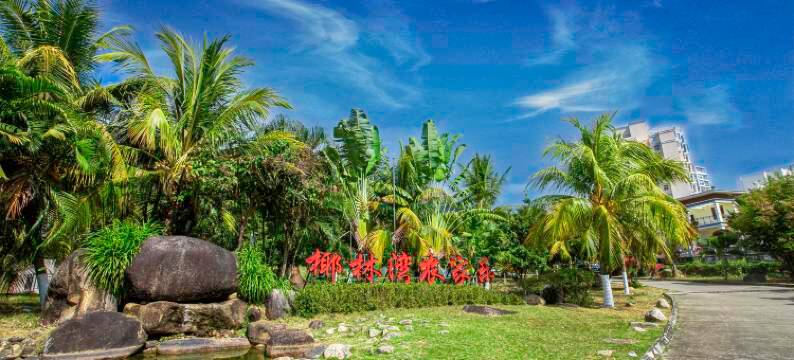 乐东椰林湾农家乐图片