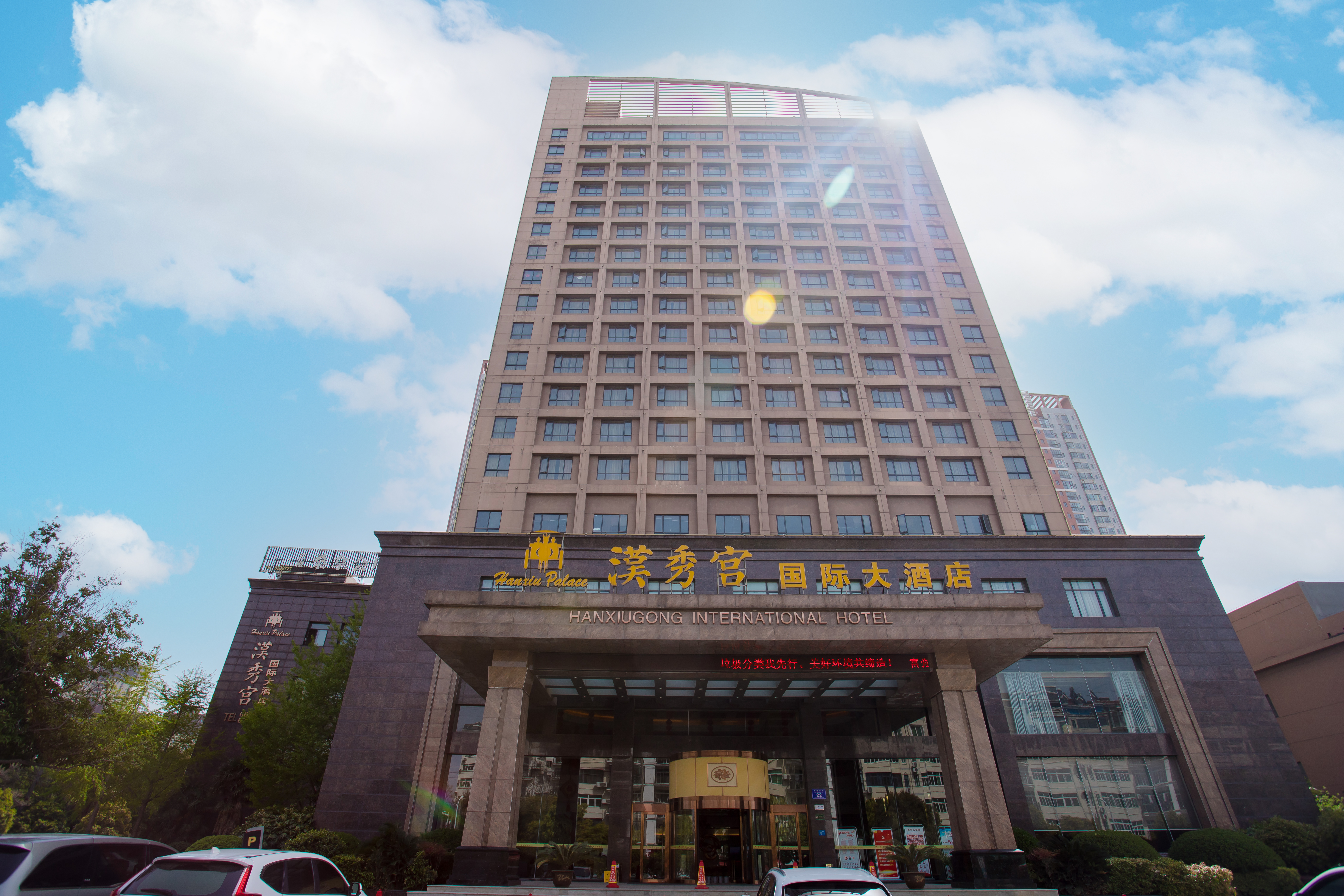 Hanxiugong International Hotel Over view