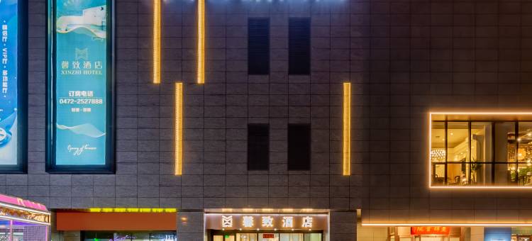 馨致酒店(包头火车站科技大学店)图片