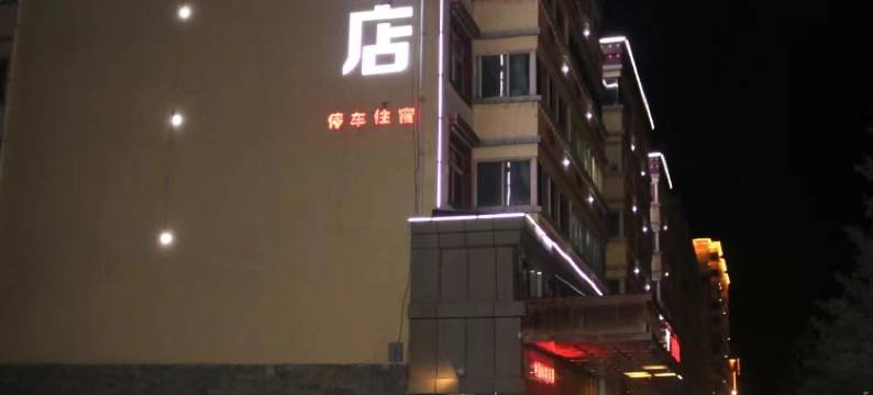 合作金荷饭店图片