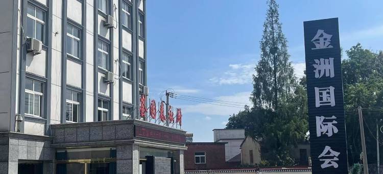 无为金洲国际会所酒店图片