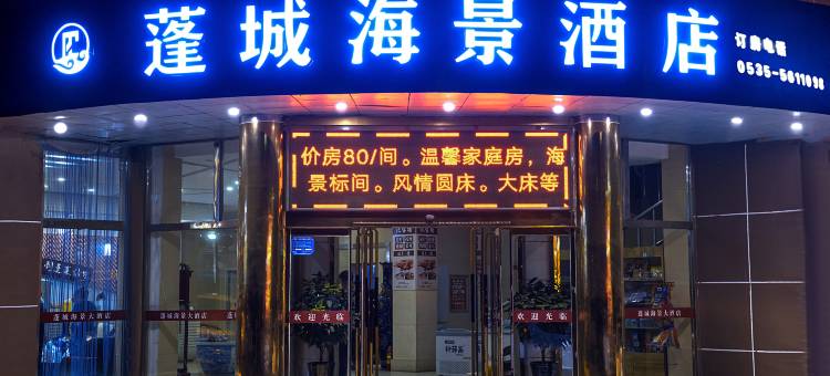 蓬城海景酒店图片