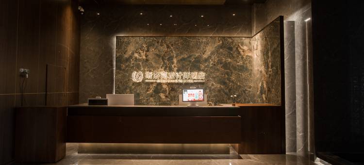 攀枝花斯洛高设计师酒店(攀枝花学院万达广场店)图片