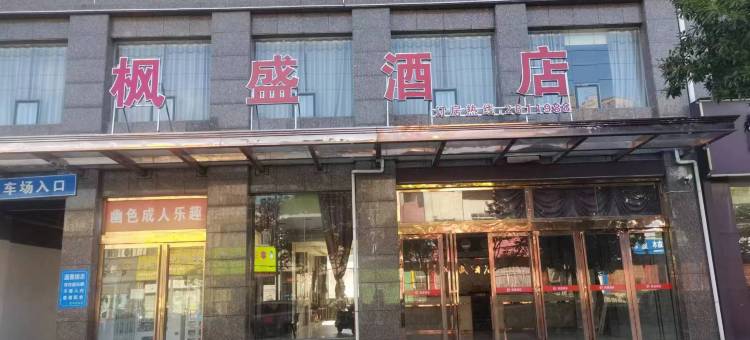 新干枫盛酒店图片