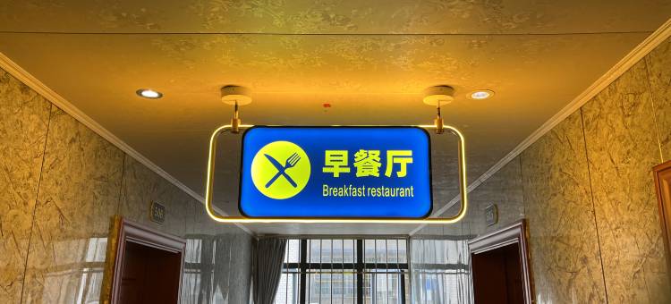 乐昌豪庭大酒店图片