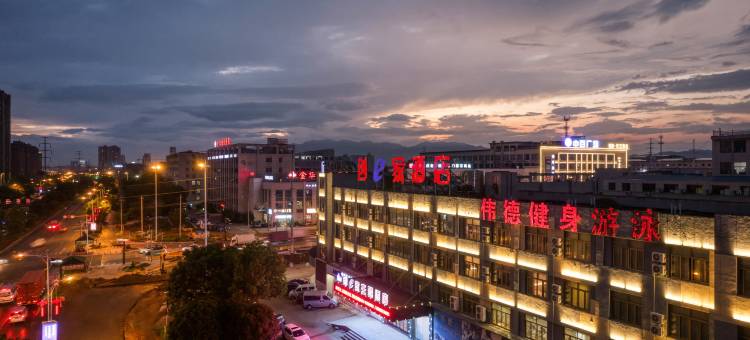 创e家酒店(金华金义宝龙广场店)图片