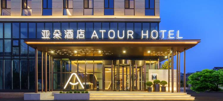 大连瓦房店亚朵酒店图片