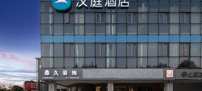 汉庭酒店(上海崇明万达广场店)图片