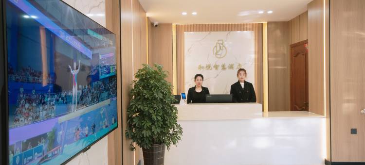 和悦智慧酒店图片