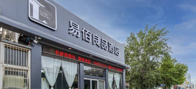 易佰良品酒店(山东理工大学西六路店)图片