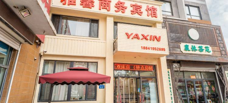 雅馨商务宾馆(辽阳白塔火车站店)图片