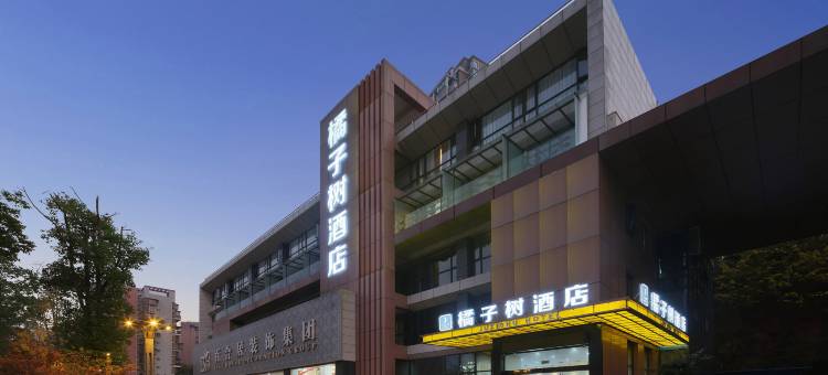 橘子树酒店(资阳万达广场店)图片