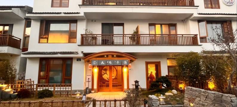 大隐寻汤温泉民宿图片