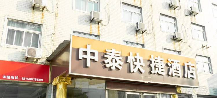 蚌埠中泰快捷酒店图片