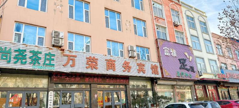 万荣商务宾馆(岚山区万斛路店)图片