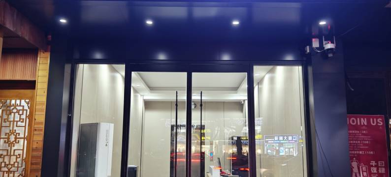 子曰雅居酒店图片