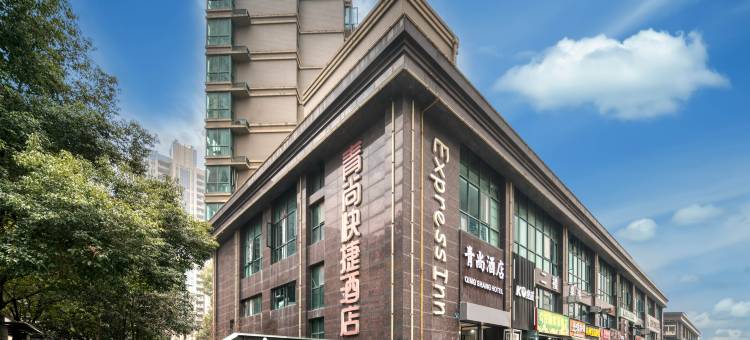 杭州青尚酒店(浙二医院长河地铁站店)图片