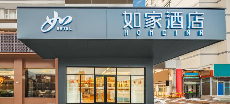 如家酒店·neo(长治医学院店)图片