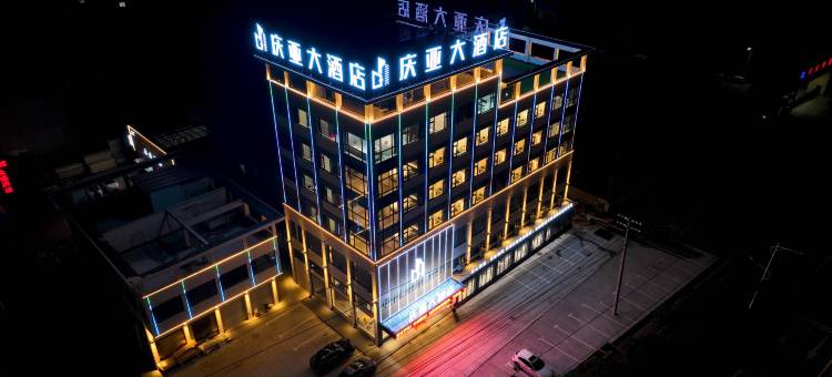 庆亚大酒店图片