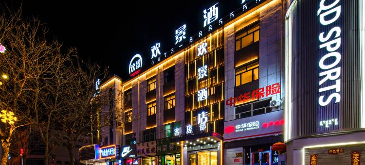 欢景酒店(乌海市乌达区政府店)图片