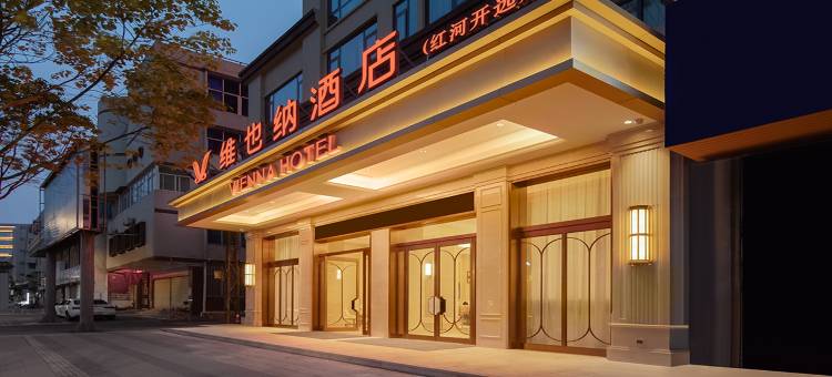 维也纳酒店(红河开远店)图片