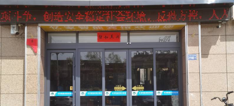 临夏忆家智能宾馆图片