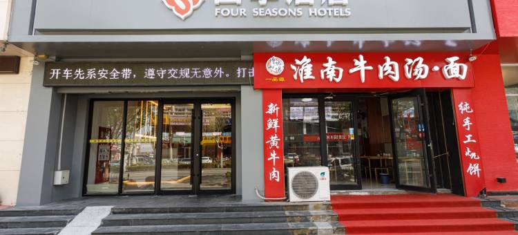 莱阳四季酒店(盛隆街店)图片