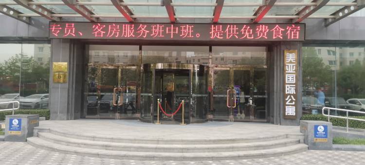 烟台美亚公寓图片