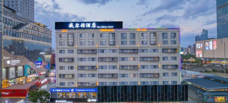 威尔顿酒店(昆明火车站南屏街店)图片
