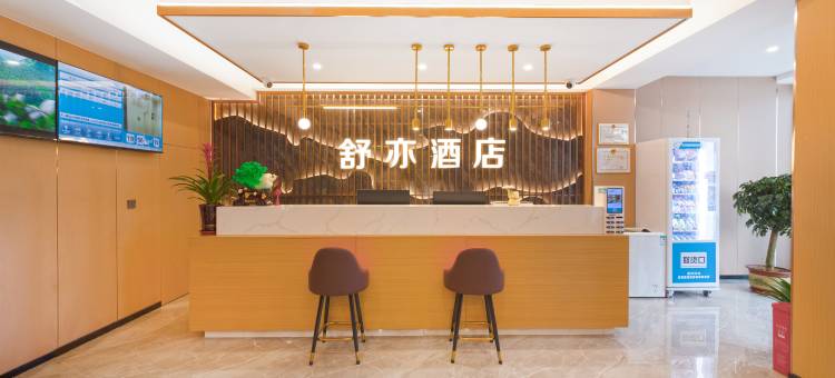 北岳舒亦酒店(浑源汽车站恒山小镇店)图片