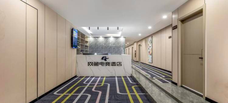 网鱼电竞酒店(合肥绿地赢海朱岗地铁站店)图片
